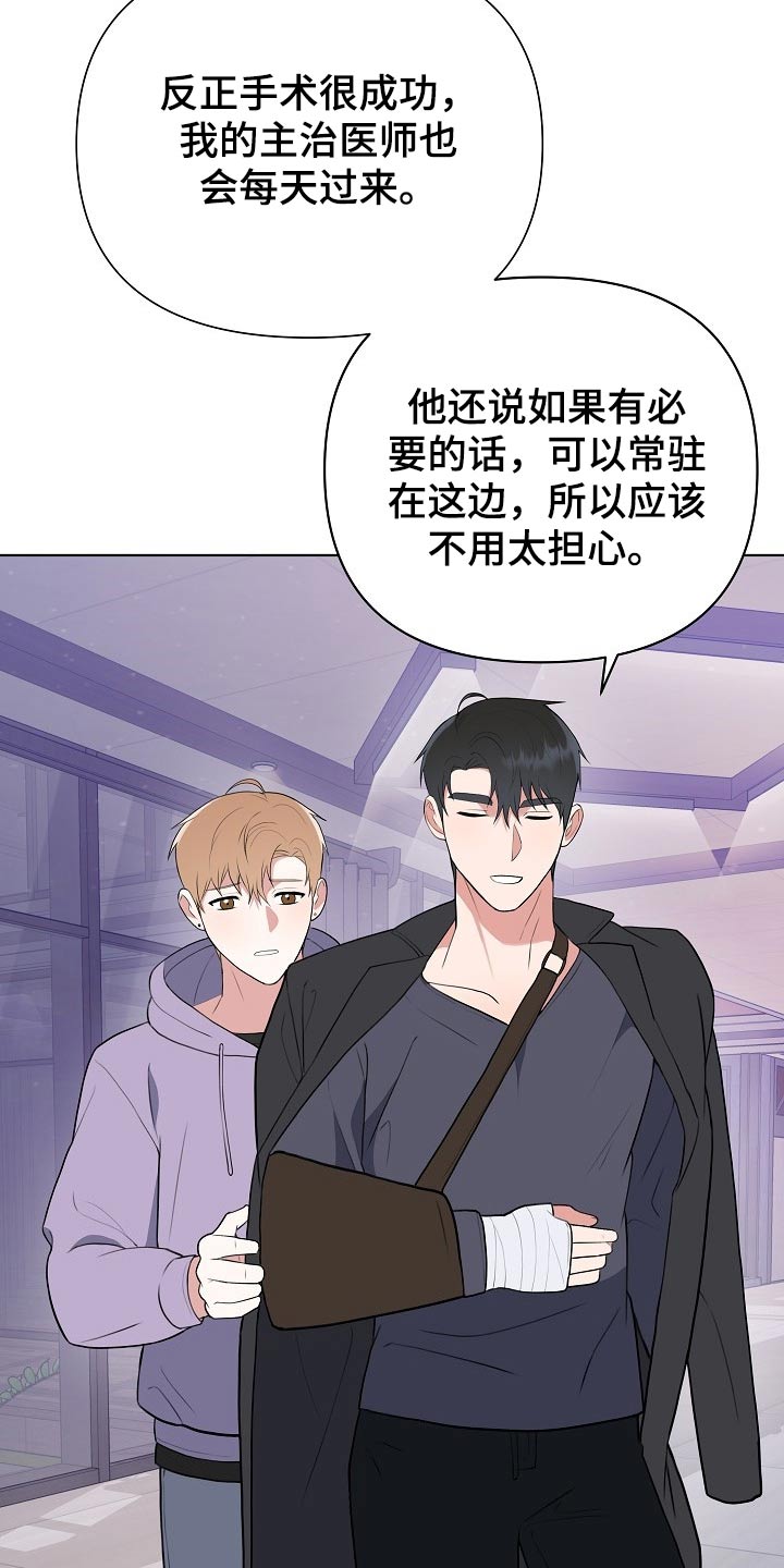 《请接受赞助》第44章出院 第17页