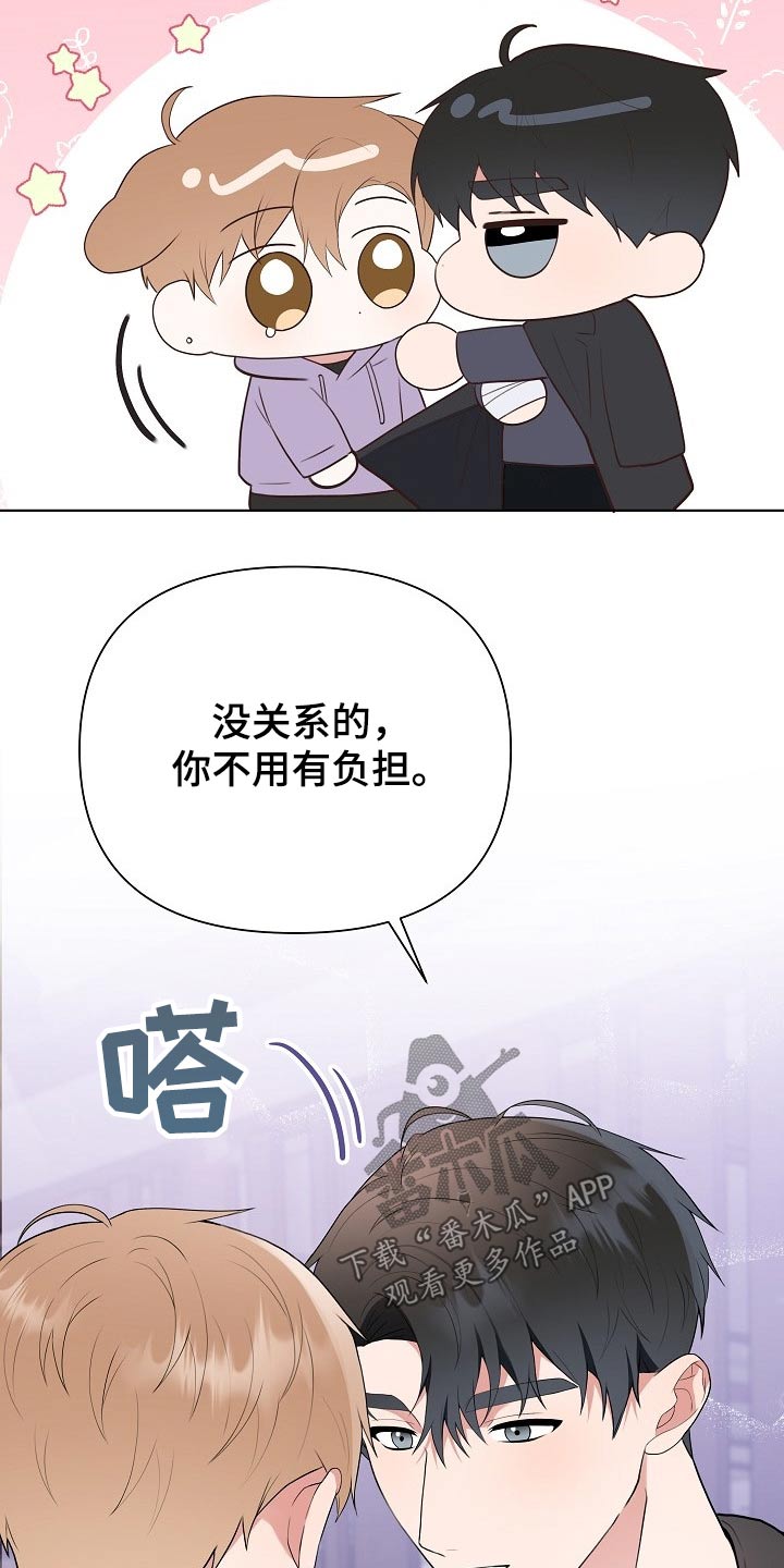 《请接受赞助》第44章出院 第20页