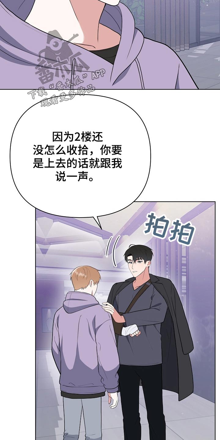 《请接受赞助》第44章出院 第22页