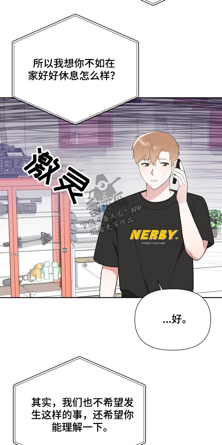 《请接受赞助》第47章网络传言 第10页