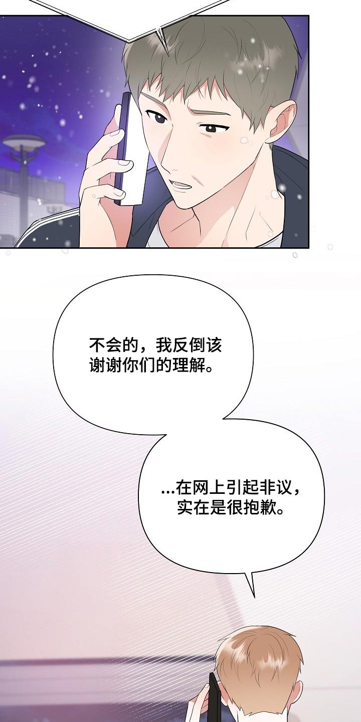 《请接受赞助》第47章网络传言 第11页