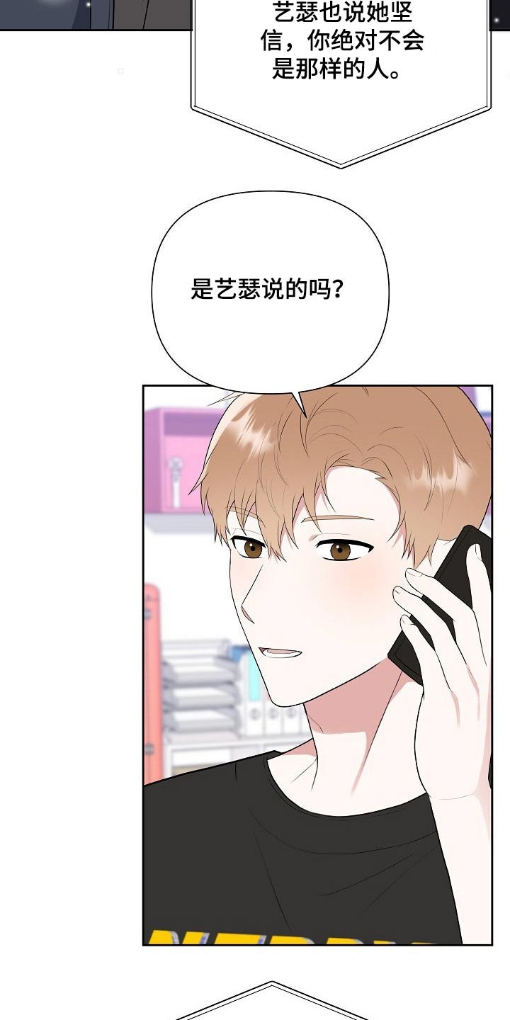 《请接受赞助》第47章网络传言 第14页