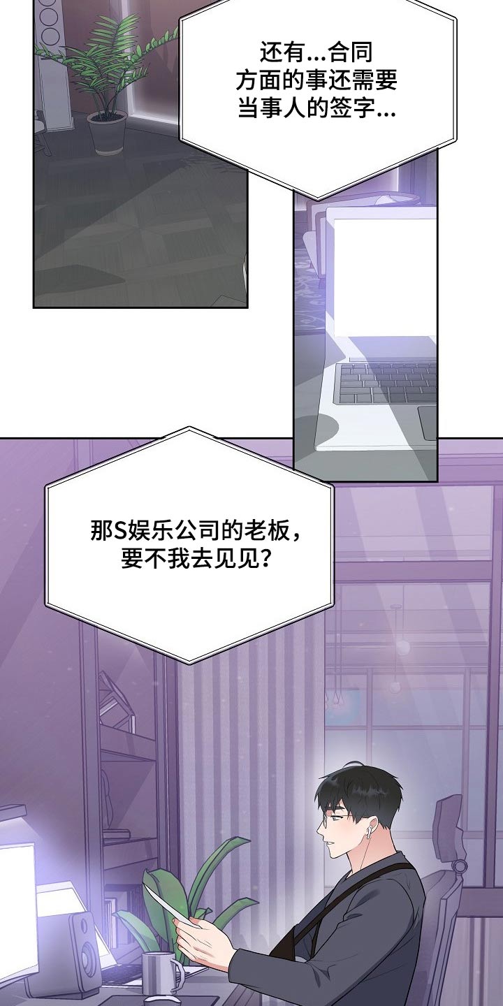 《请接受赞助》第47章网络传言 第18页
