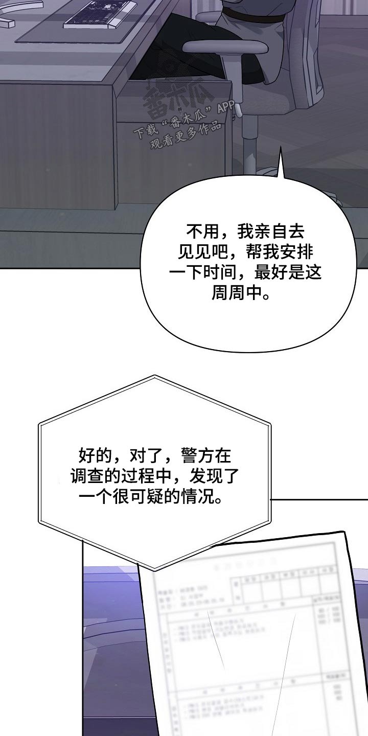 《请接受赞助》第47章网络传言 第19页