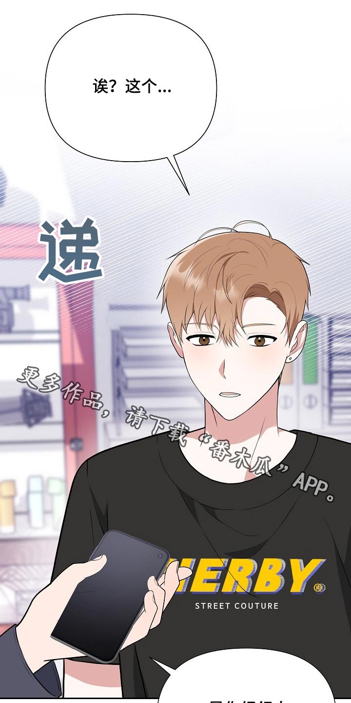 《请接受赞助》第47章网络传言 第1页