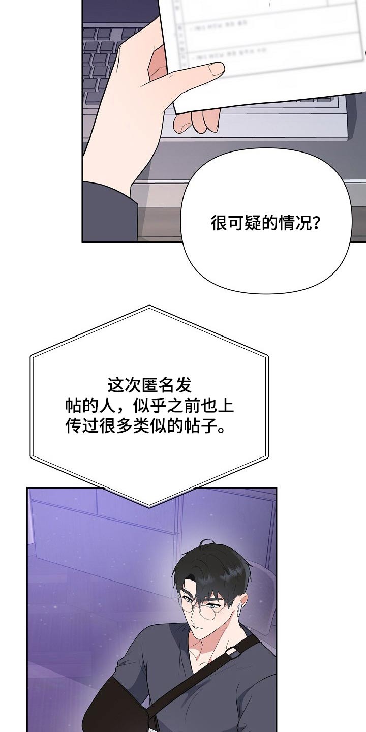 《请接受赞助》第47章网络传言 第20页