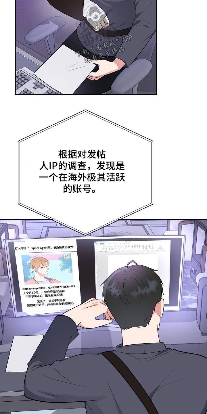 《请接受赞助》第47章网络传言 第21页