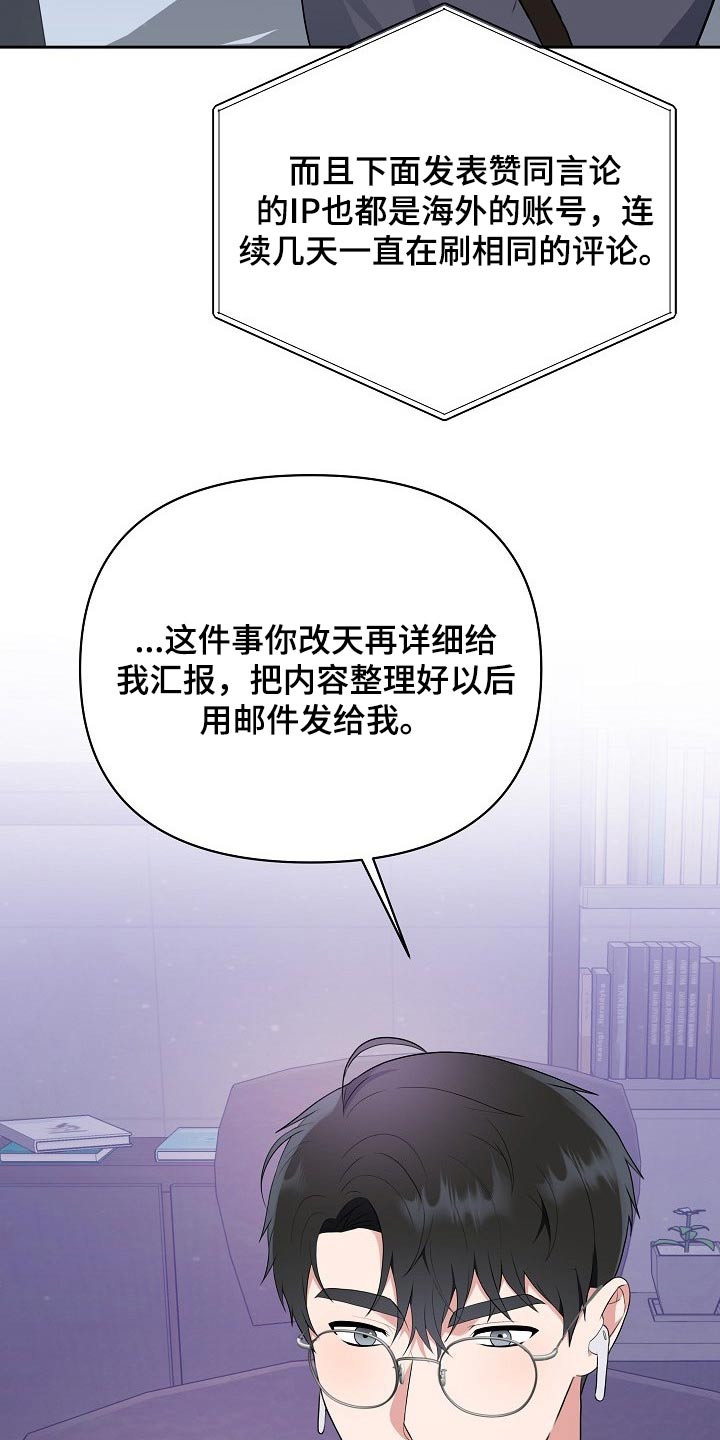 《请接受赞助》第47章网络传言 第22页