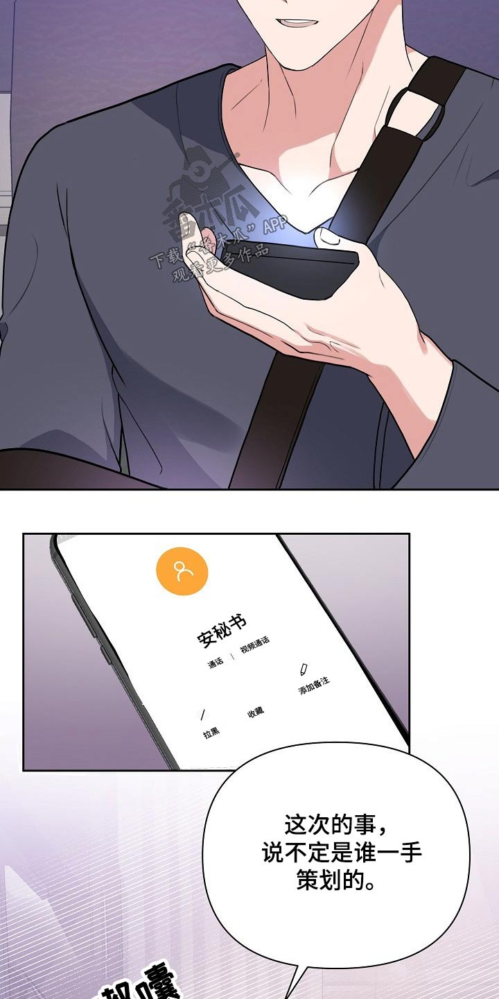 《请接受赞助》第47章网络传言 第23页