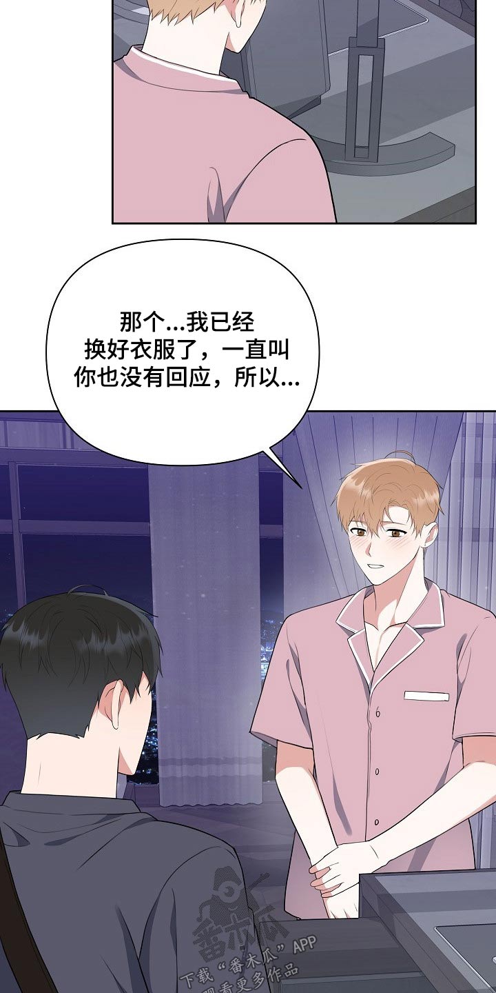 《请接受赞助》第47章网络传言 第28页