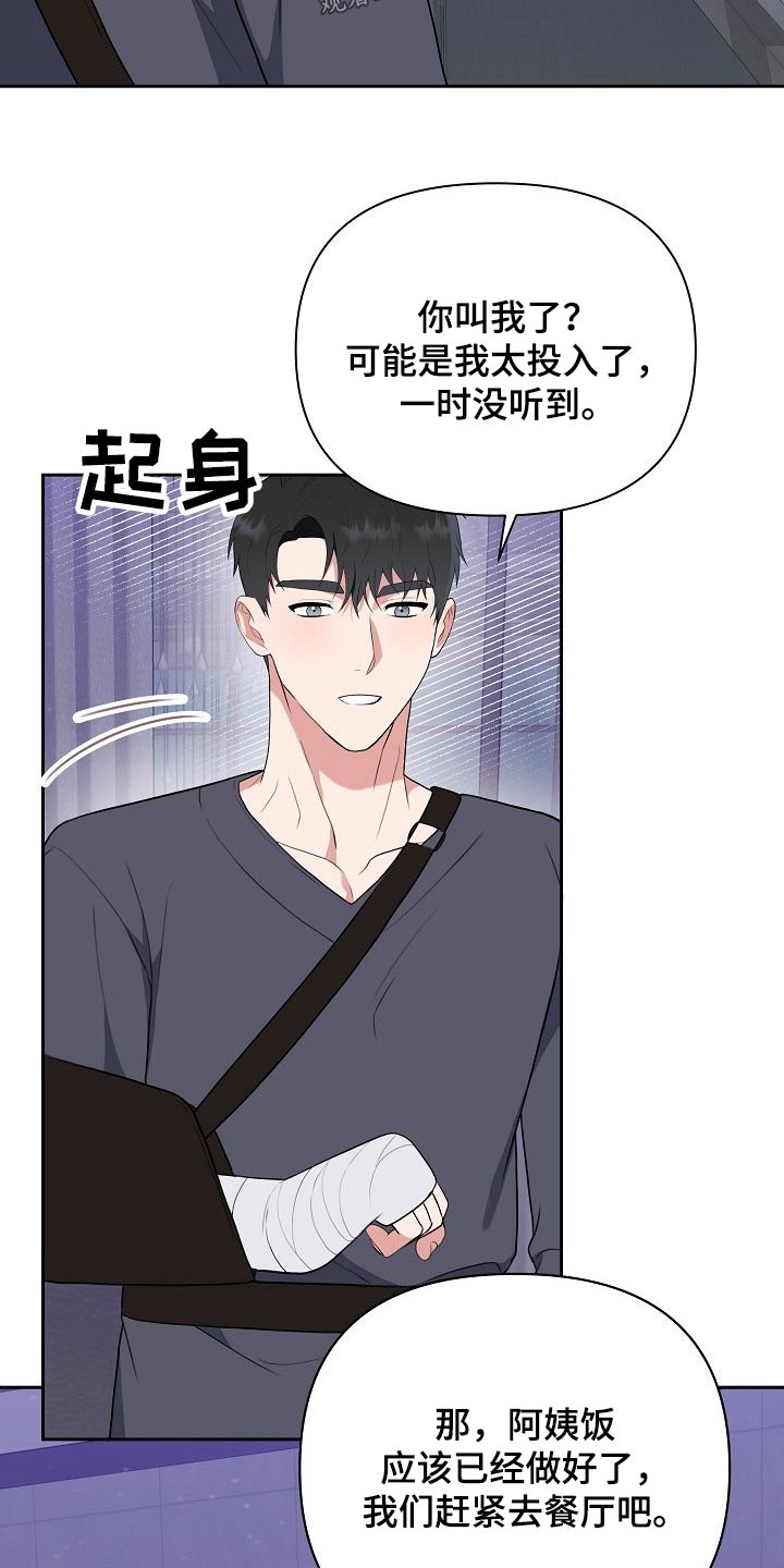 《请接受赞助》第47章网络传言 第29页