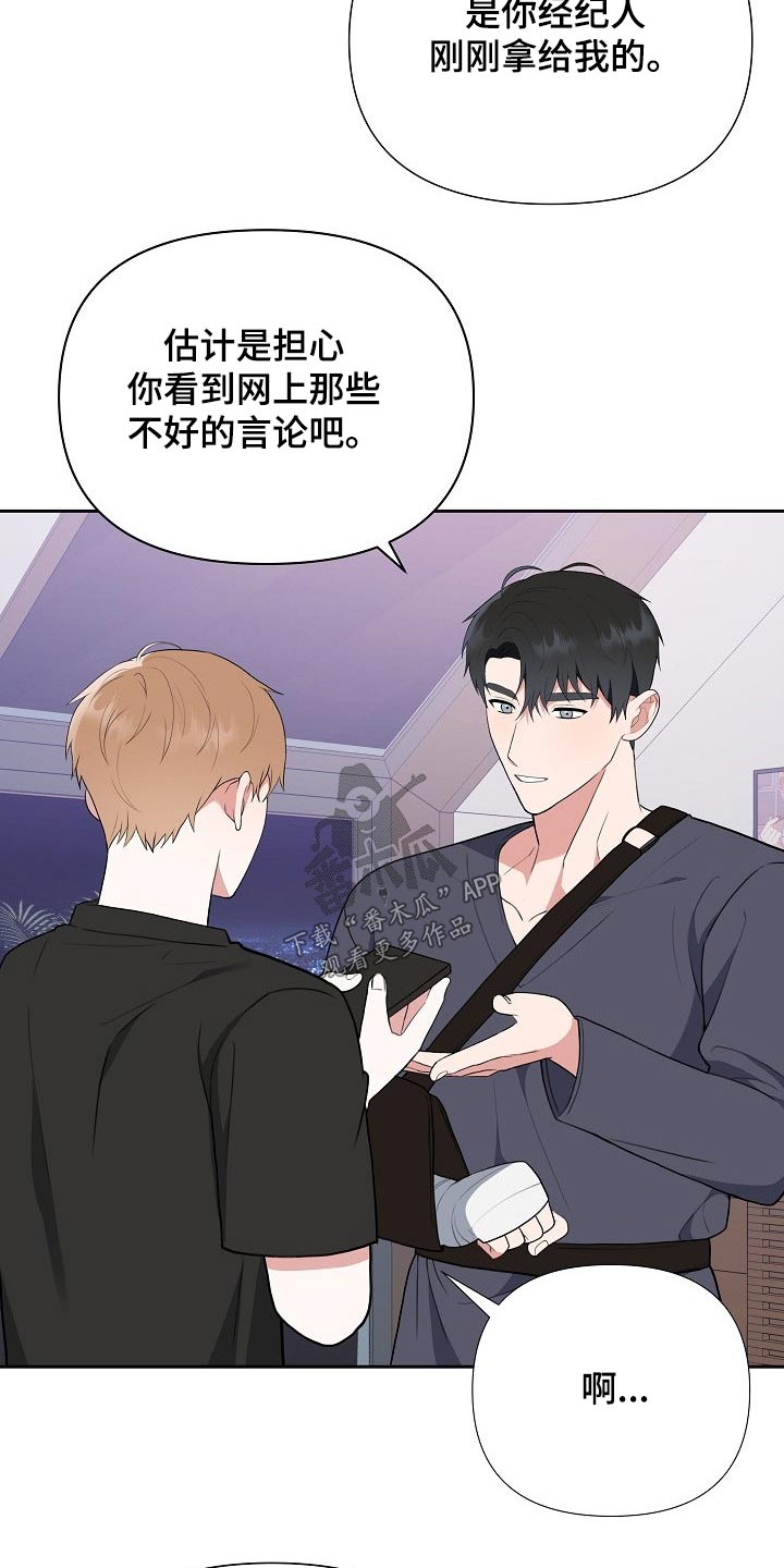 《请接受赞助》第47章网络传言 第2页
