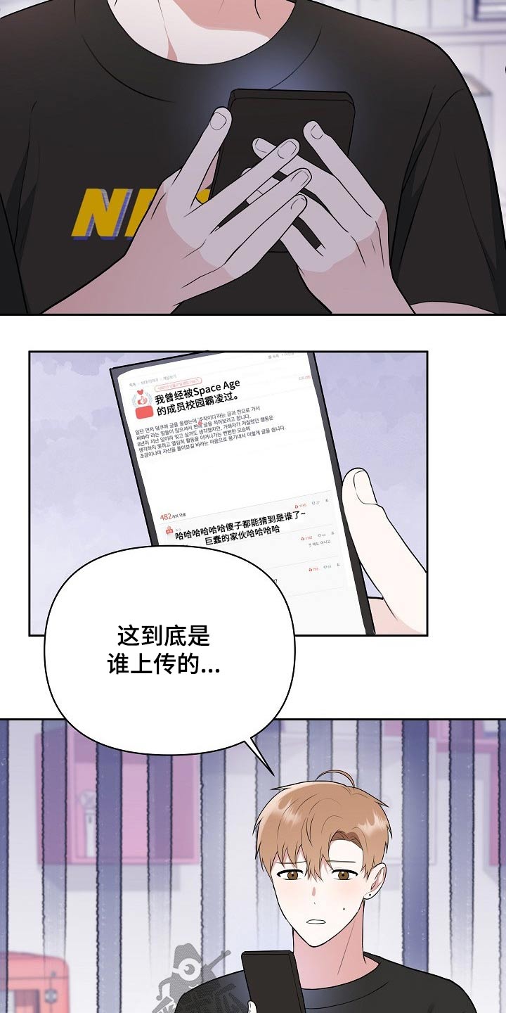 《请接受赞助》第47章网络传言 第6页