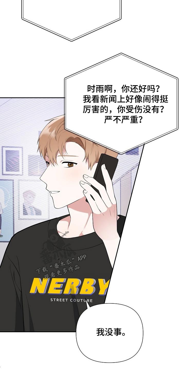 《请接受赞助》第47章网络传言 第8页