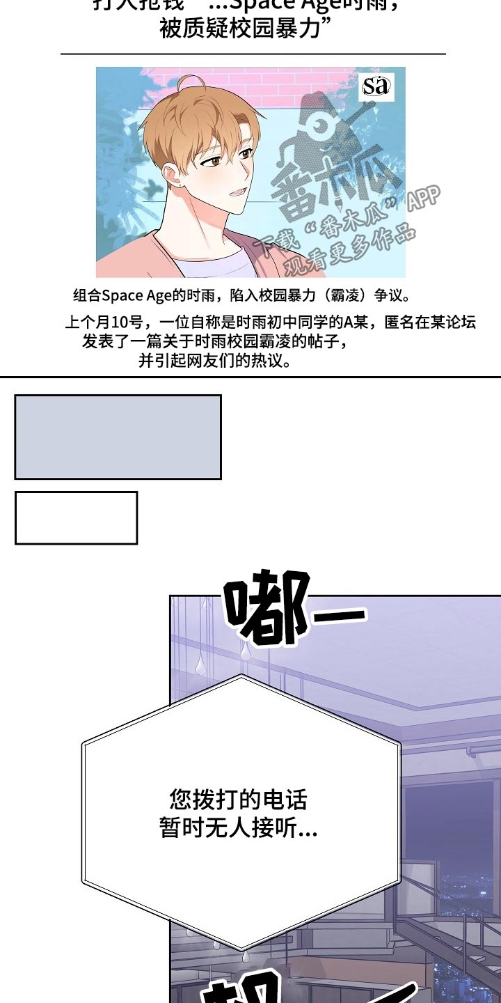 《请接受赞助》第41章新闻 第10页