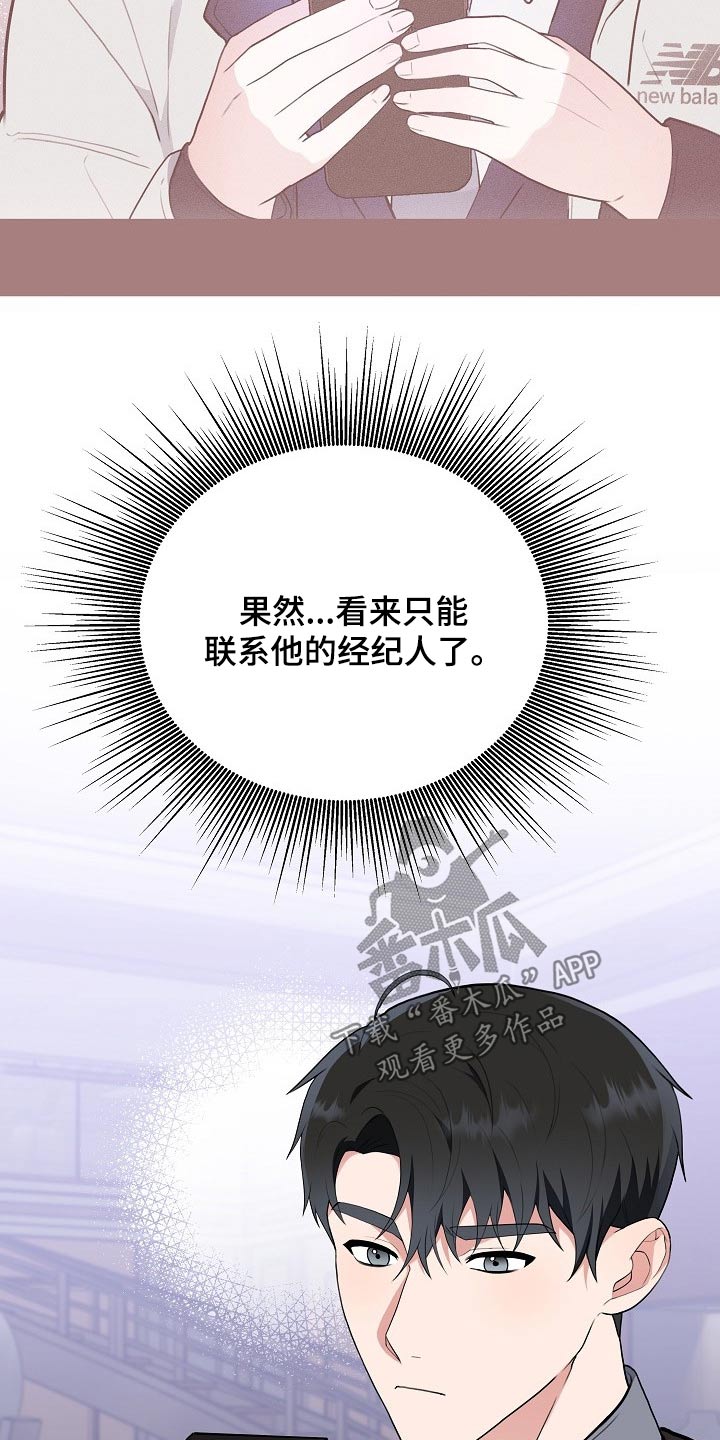 《请接受赞助》第41章新闻 第13页