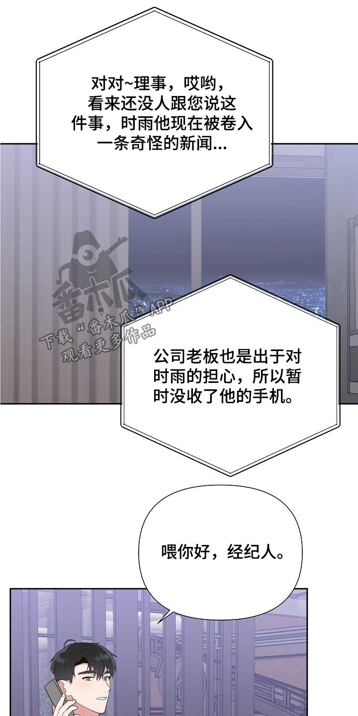 《请接受赞助》第41章新闻 第15页