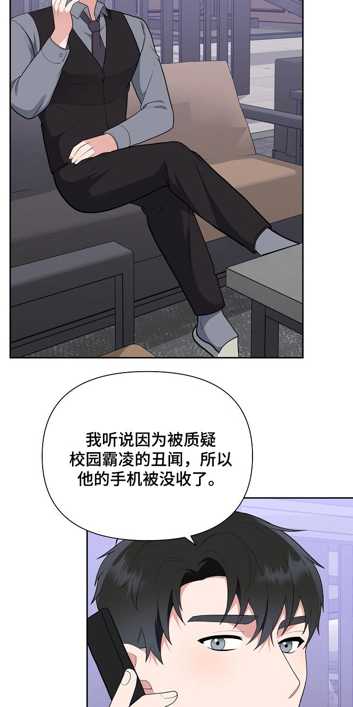 《请接受赞助》第41章新闻 第16页