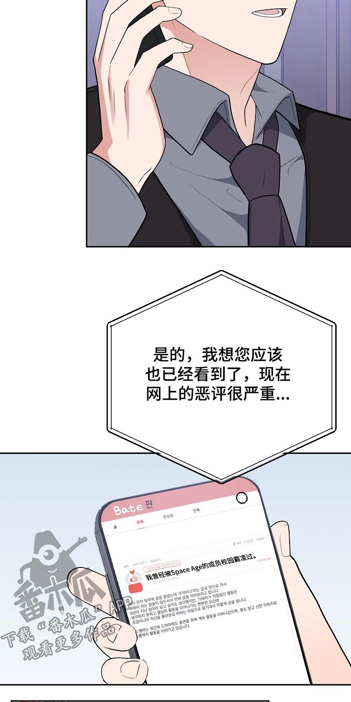 《请接受赞助》第41章新闻 第17页