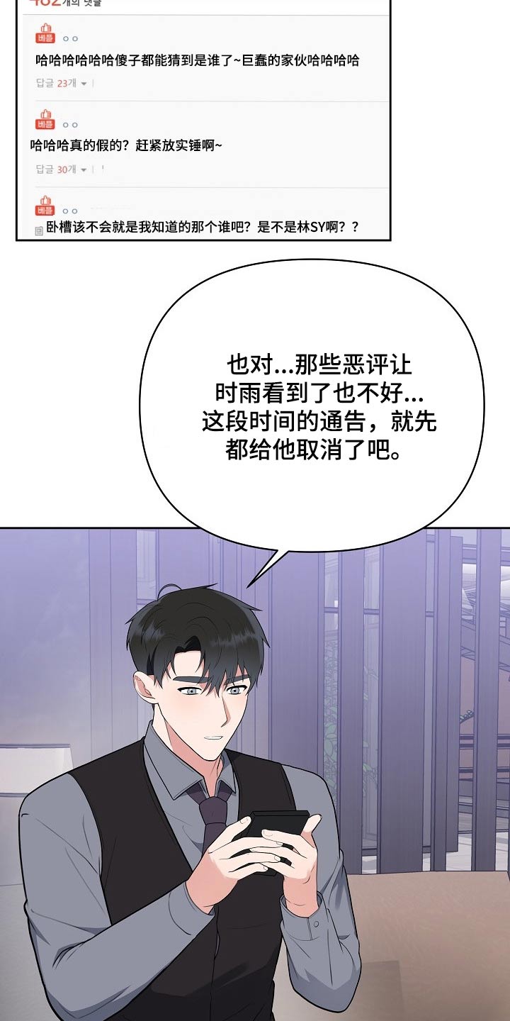 《请接受赞助》第41章新闻 第18页