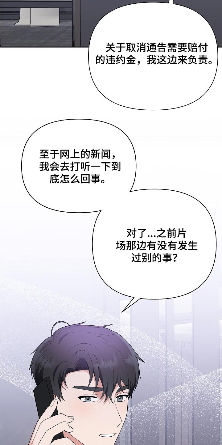 《请接受赞助》第41章新闻 第20页