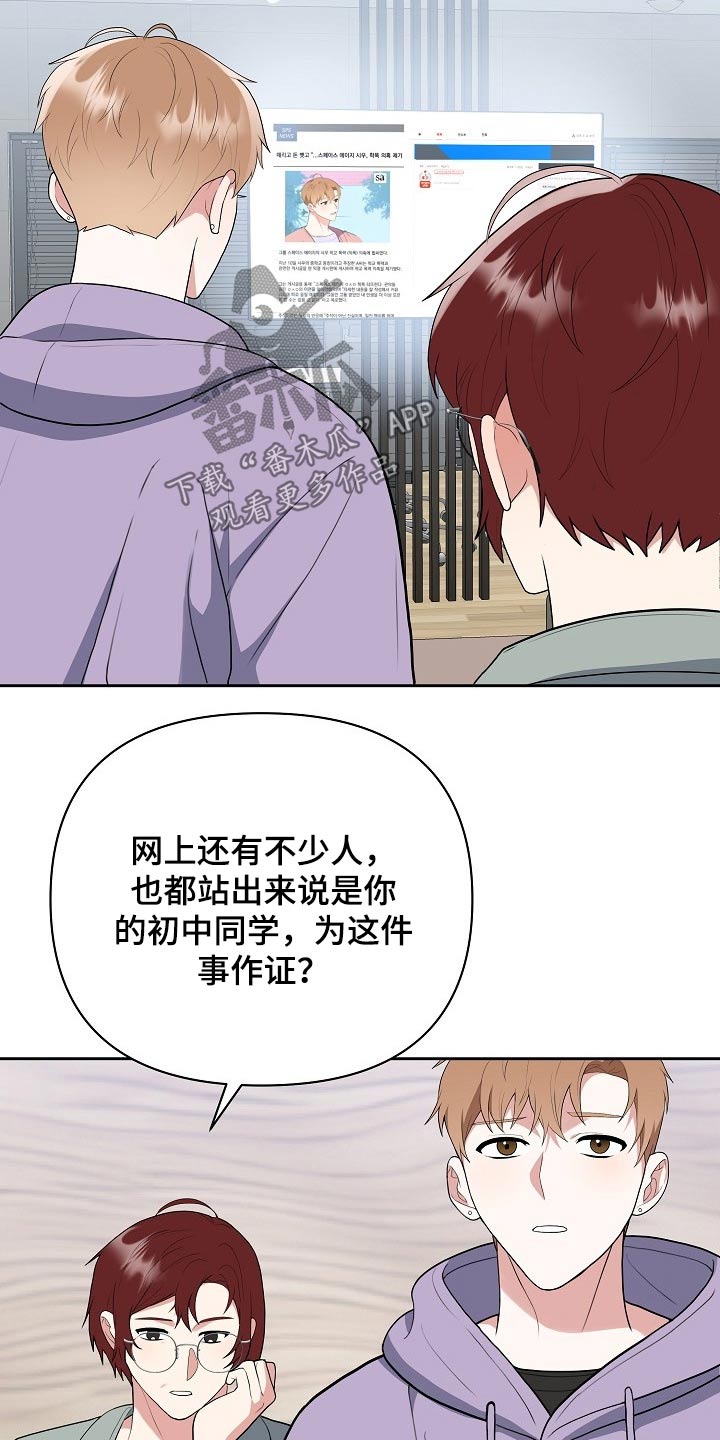 《请接受赞助》第41章新闻 第24页
