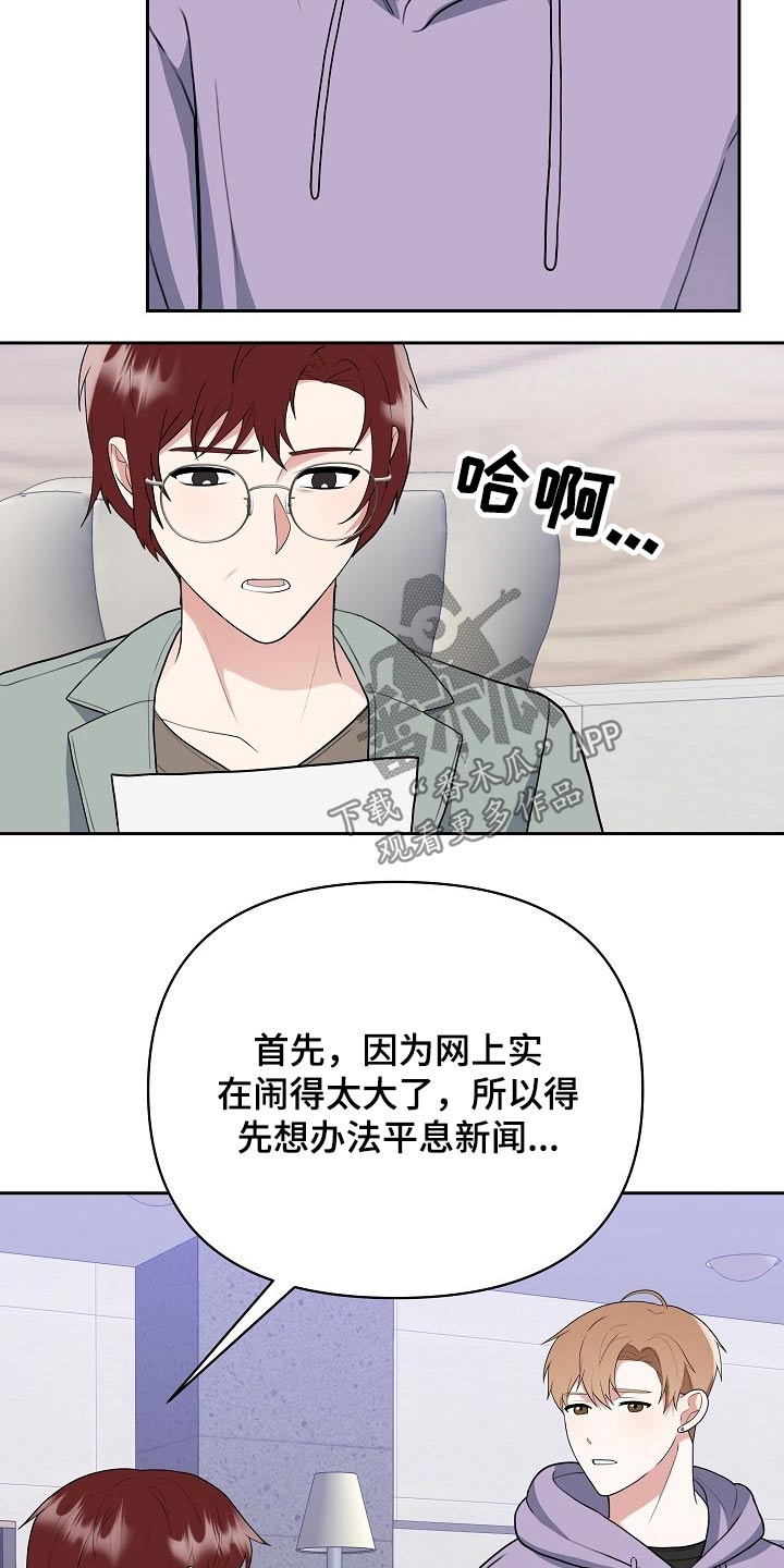 《请接受赞助》第41章新闻 第26页