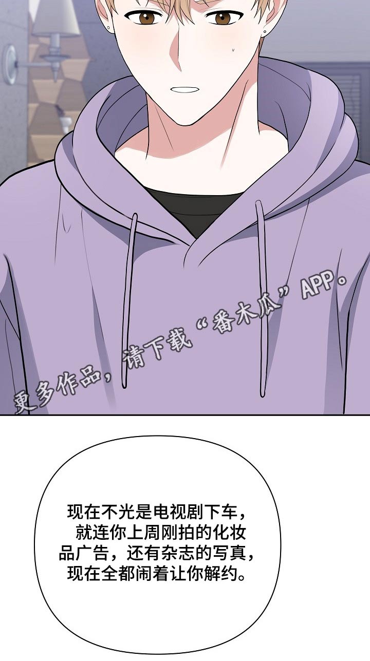《请接受赞助》第41章新闻 第29页