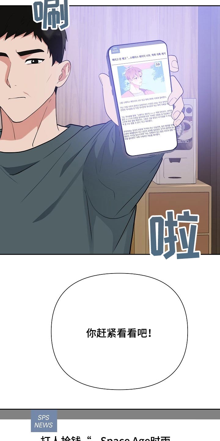 《请接受赞助》第41章新闻 第9页