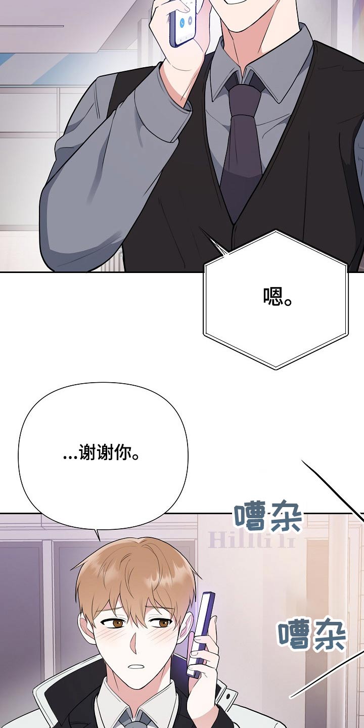 《请接受赞助》第40章一定会是你 第11页