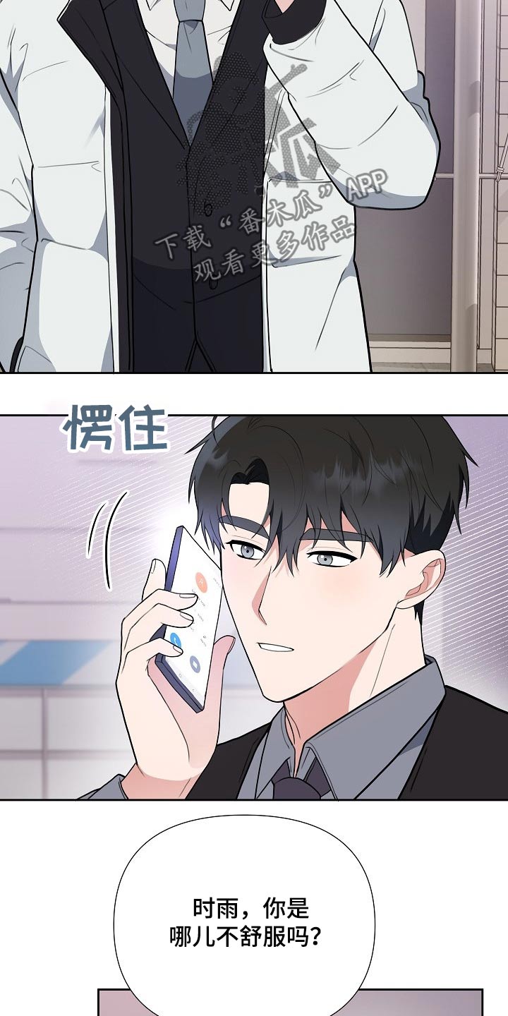 《请接受赞助》第40章一定会是你 第12页