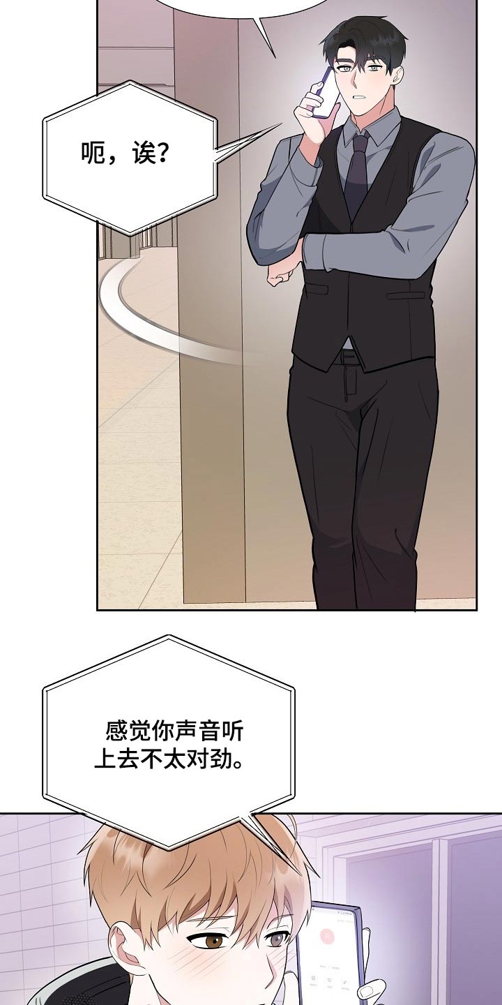 《请接受赞助》第40章一定会是你 第13页