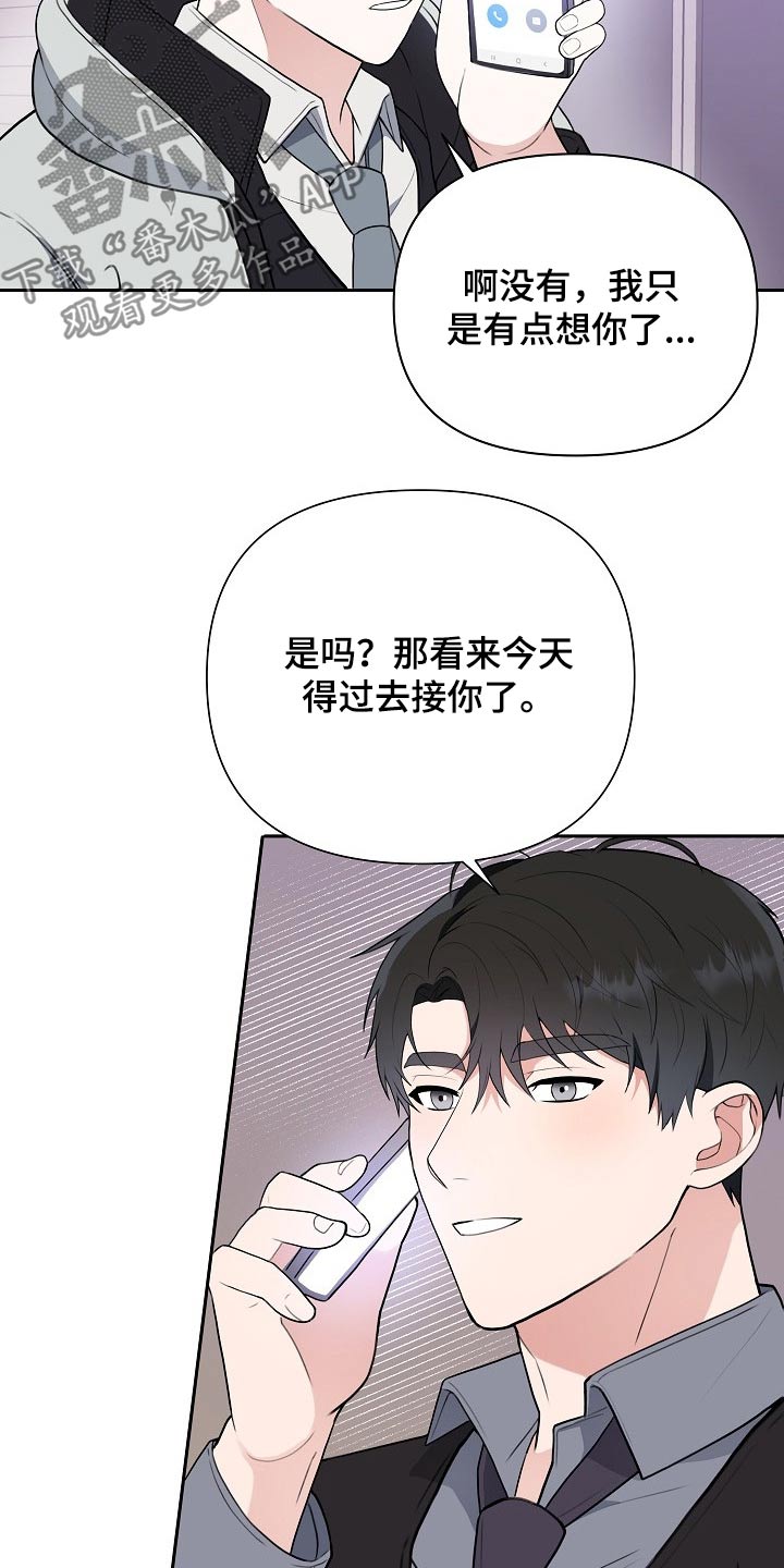 《请接受赞助》第40章一定会是你 第14页