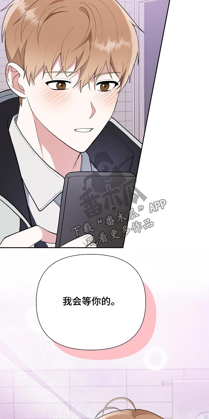 《请接受赞助》第40章一定会是你 第16页