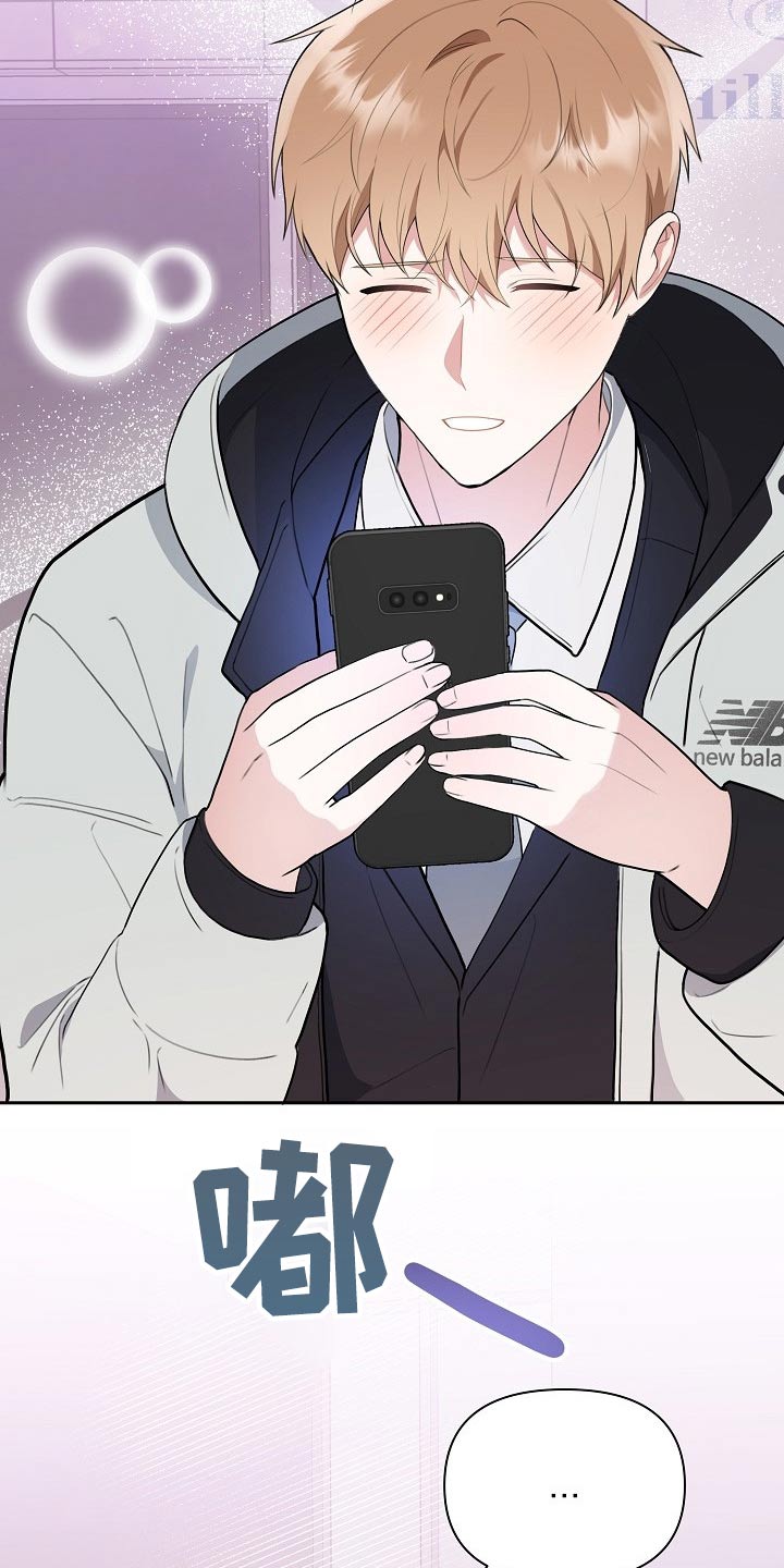 《请接受赞助》第40章一定会是你 第17页