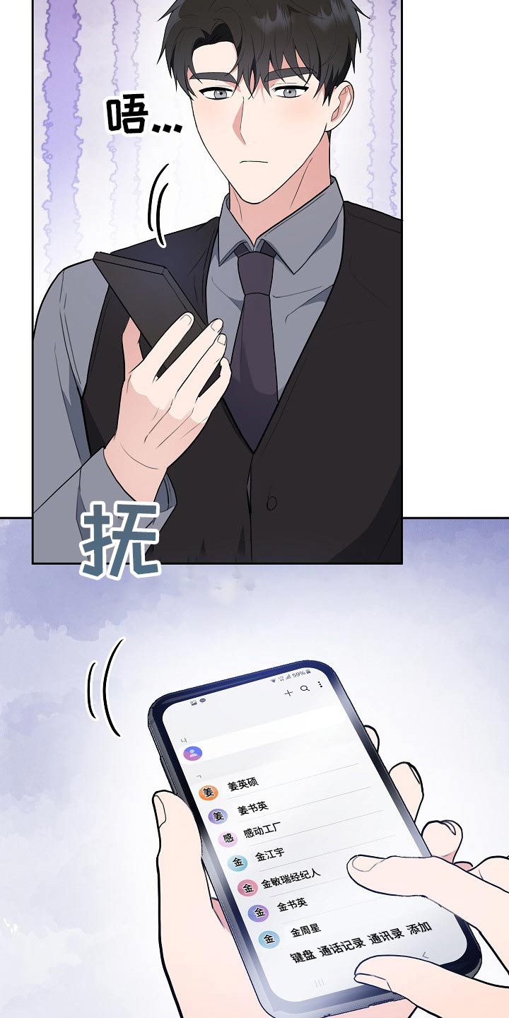 《请接受赞助》第40章一定会是你 第19页