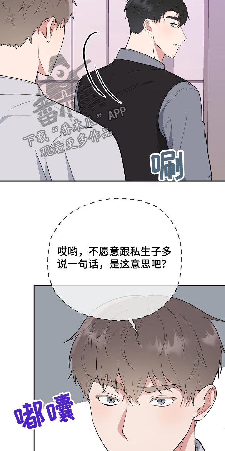 《请接受赞助》第40章一定会是你 第26页