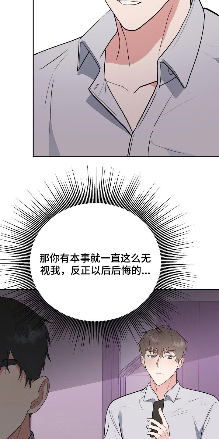 《请接受赞助》第40章一定会是你 第27页