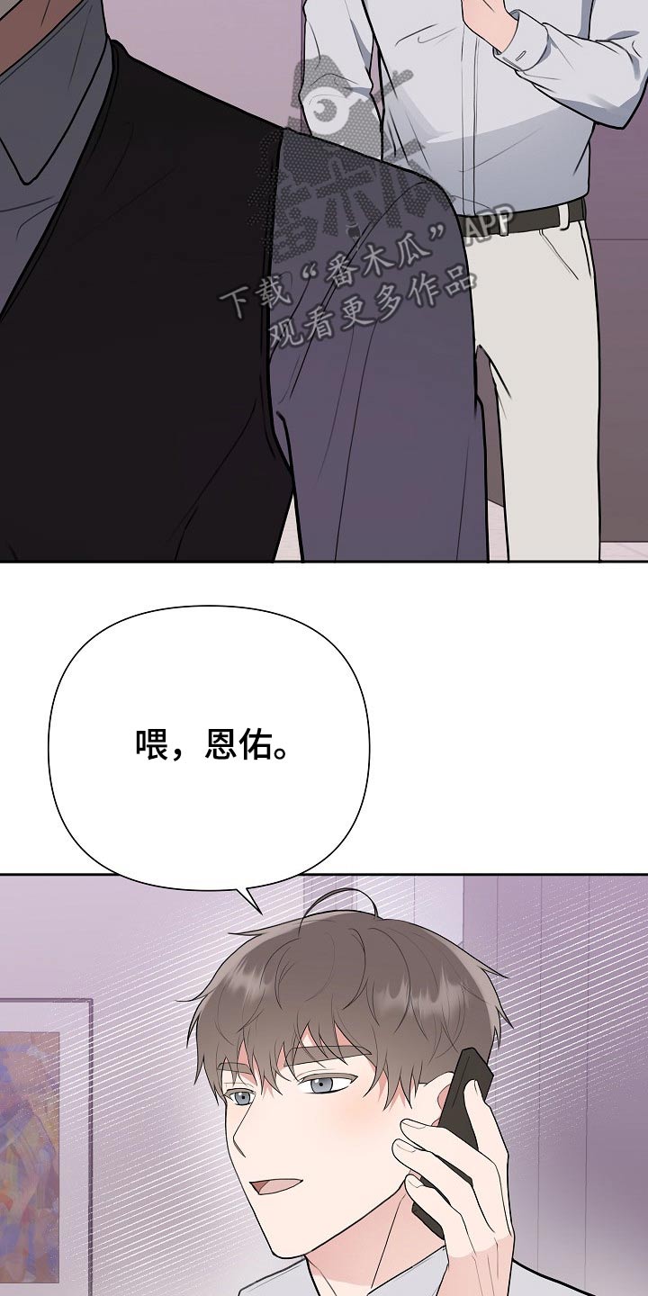 《请接受赞助》第40章一定会是你 第28页