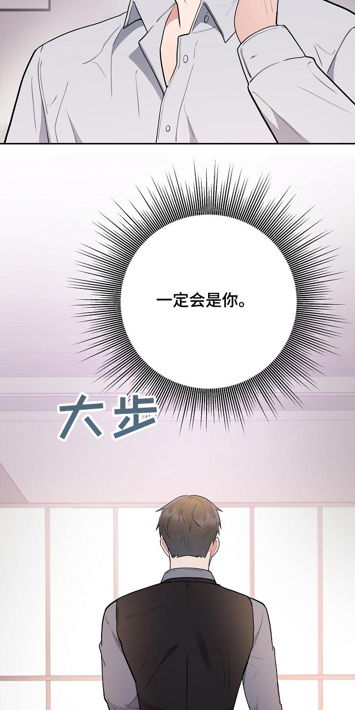 《请接受赞助》第40章一定会是你 第29页