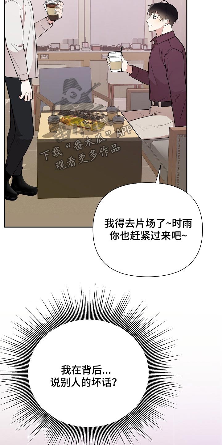 《请接受赞助》第39章开机 第11页