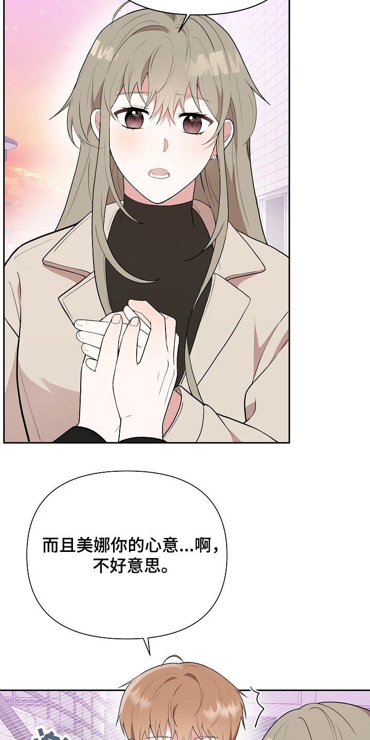 《请接受赞助》第39章开机 第15页