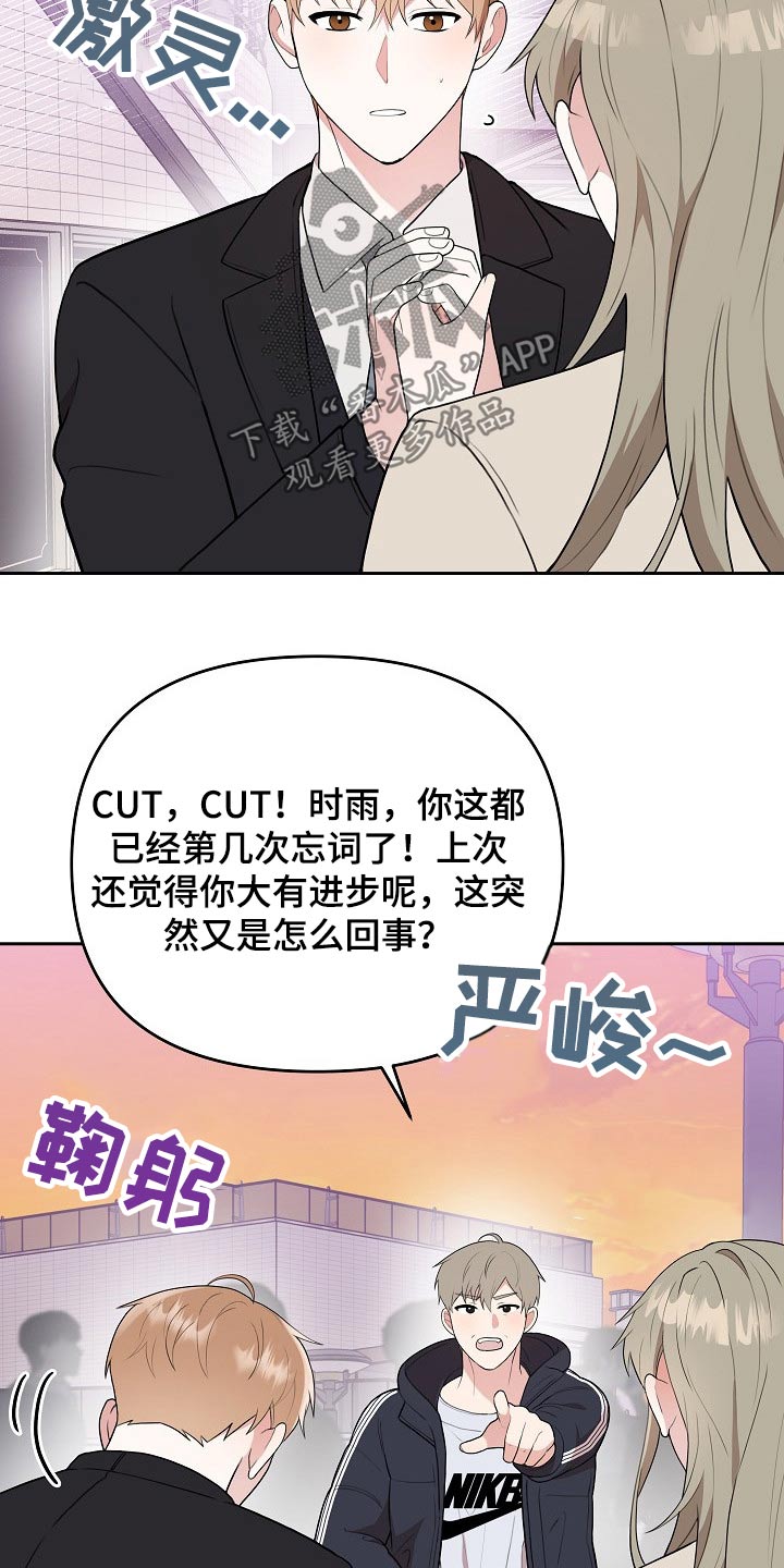 《请接受赞助》第39章开机 第16页