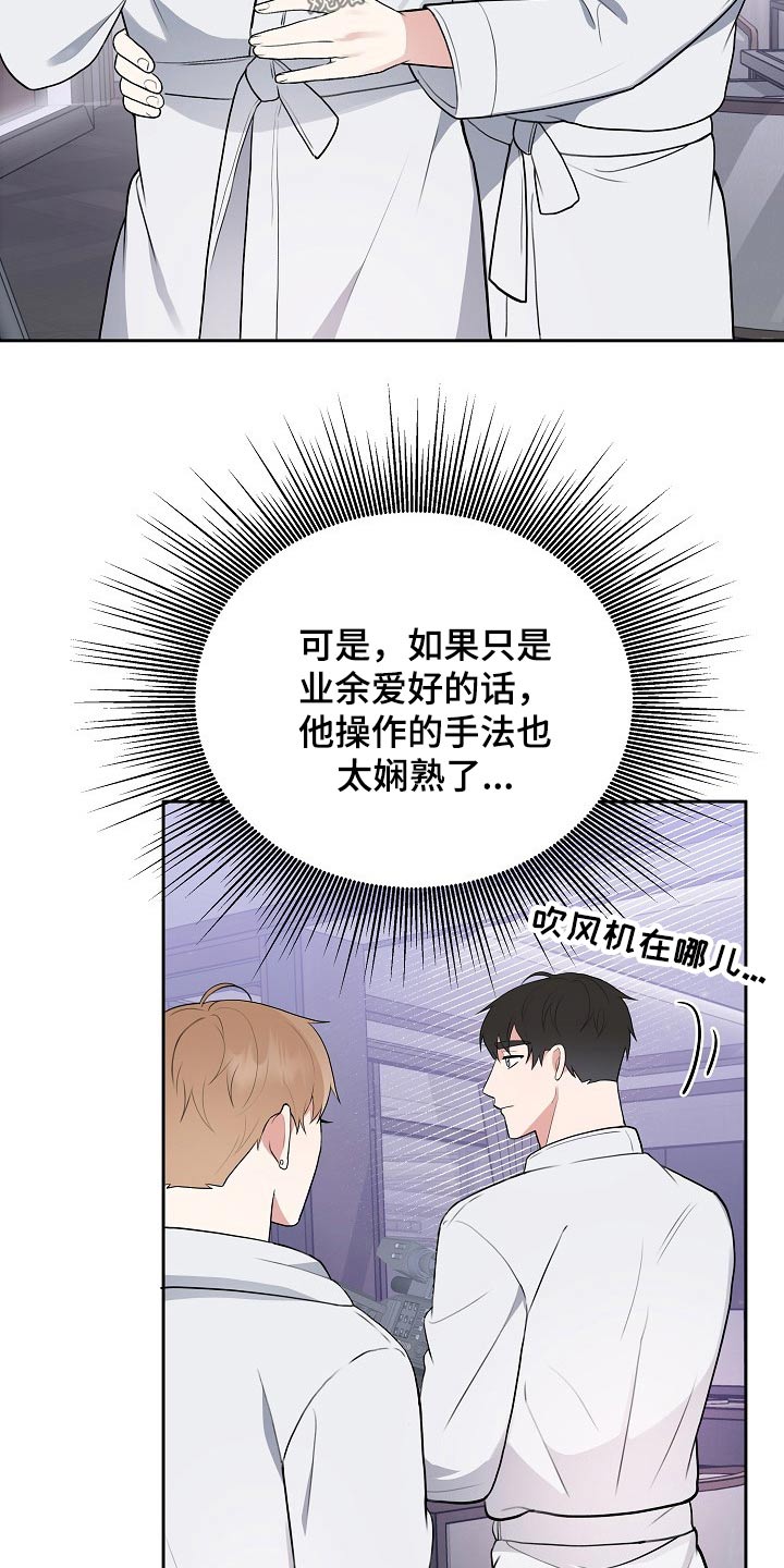 《请接受赞助》第38章出场 第16页