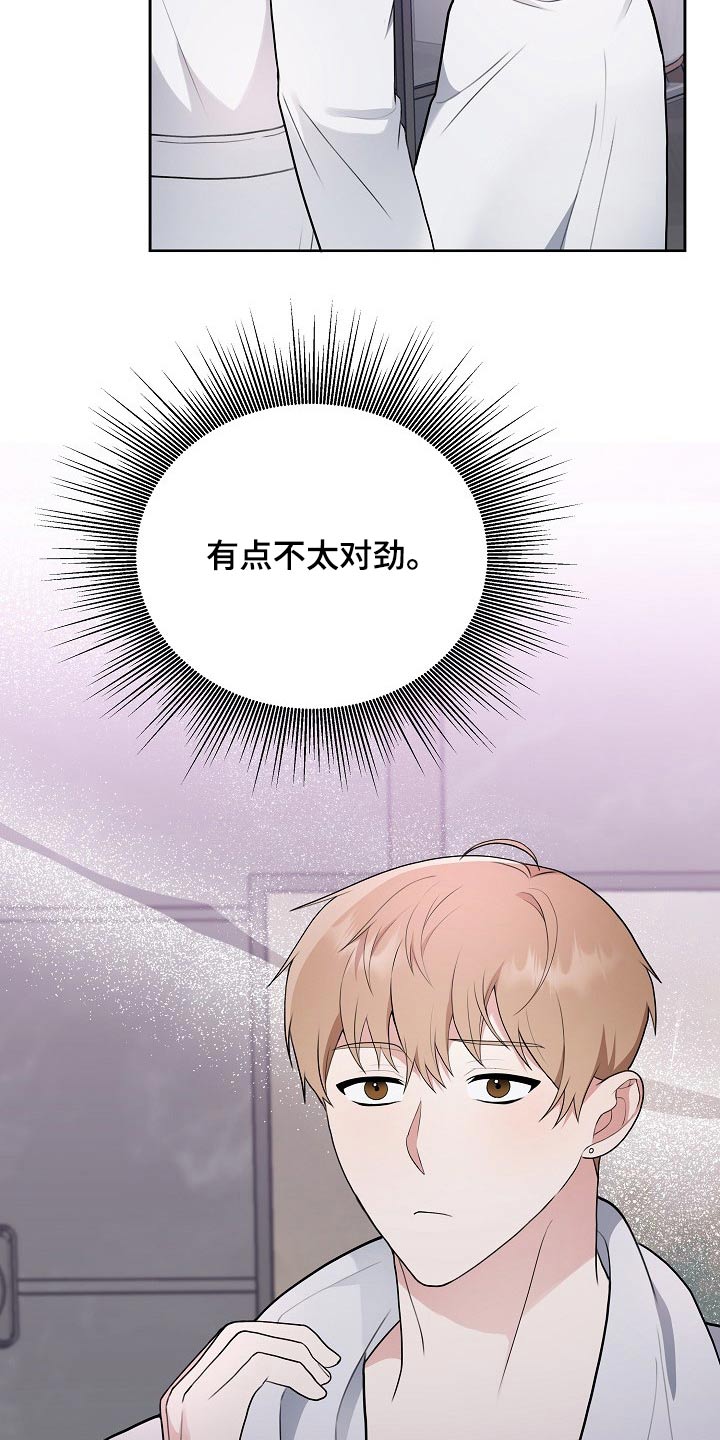 《请接受赞助》第38章出场 第17页