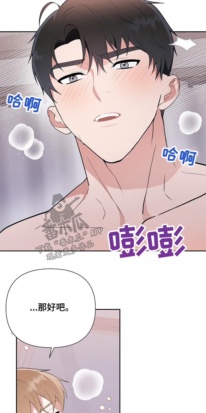 《请接受赞助》第38章出场 第6页