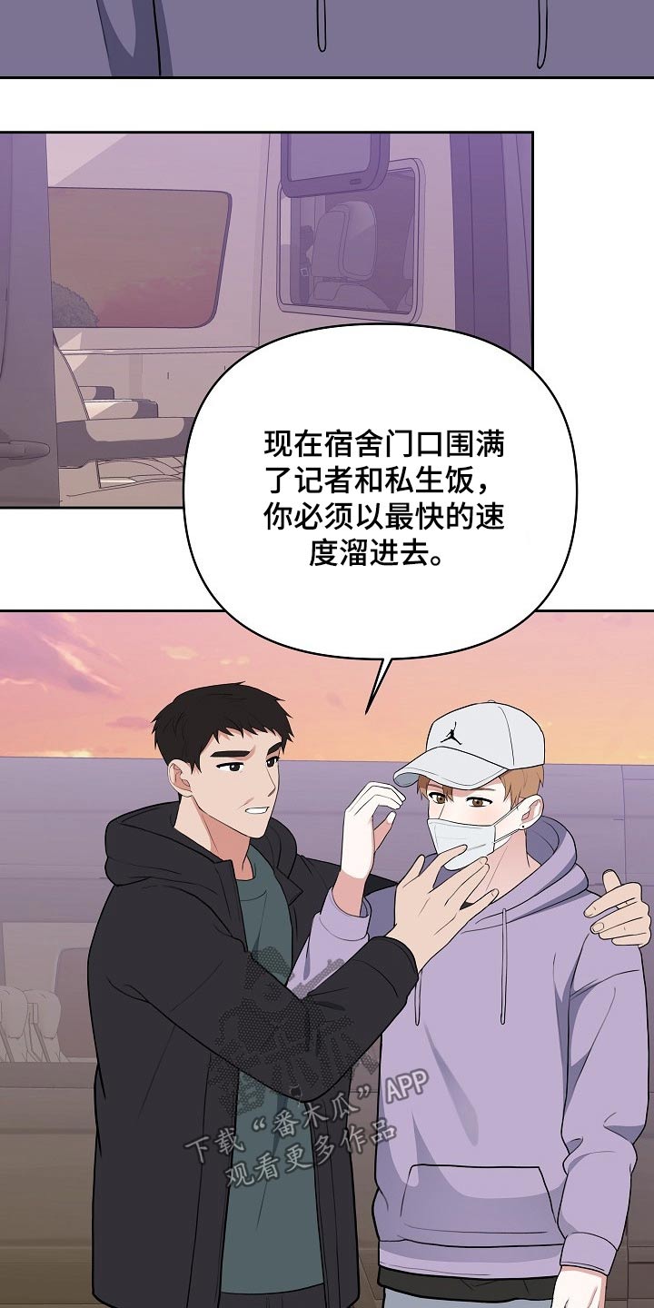 《请接受赞助》第42章偷袭 第11页