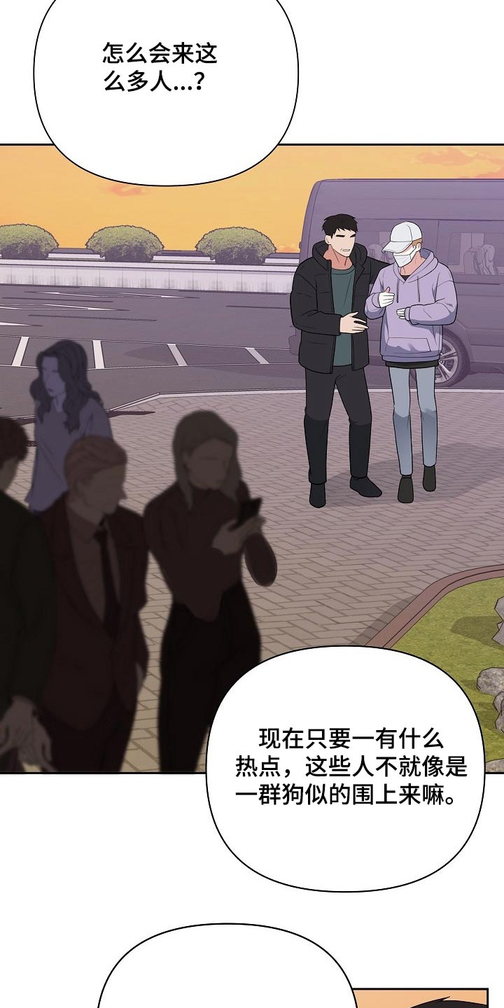 《请接受赞助》第42章偷袭 第14页