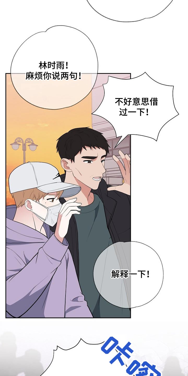 《请接受赞助》第42章偷袭 第17页