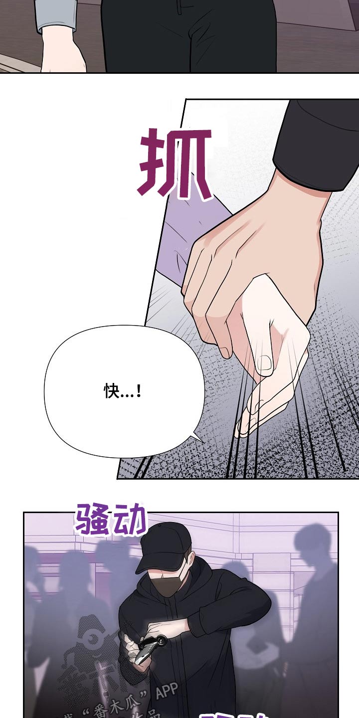 《请接受赞助》第42章偷袭 第20页